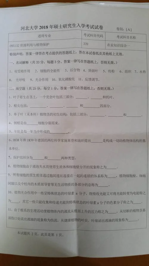河北18考研公共课资料_2