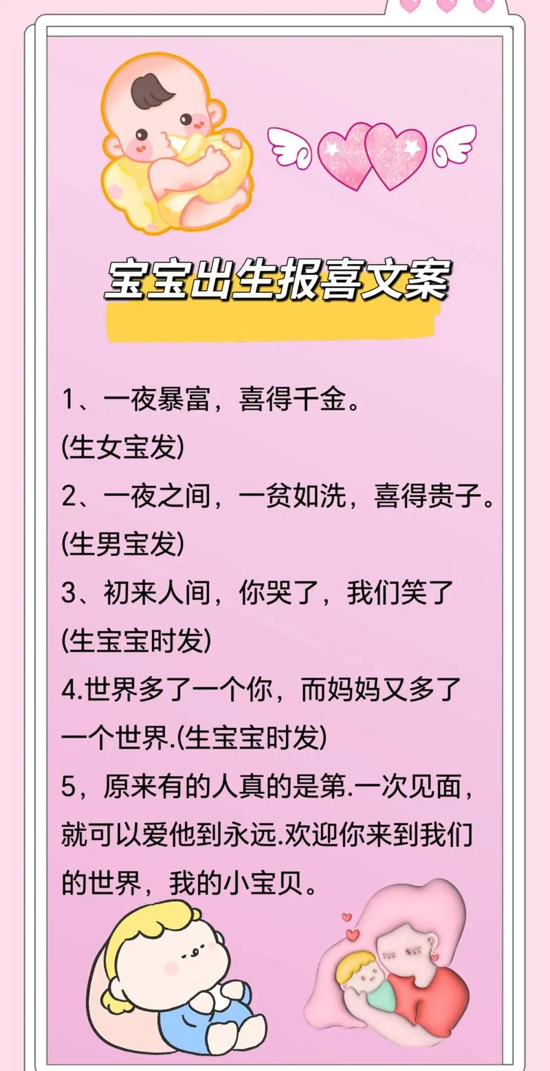新生儿微信朋友圈文案_2