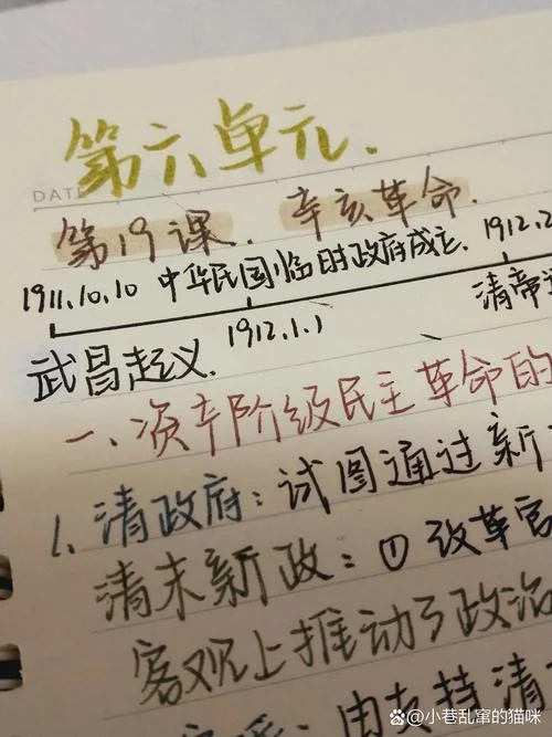 辛亥革命高中历史笔记_1