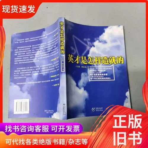 英才是怎样造就的感悟_1