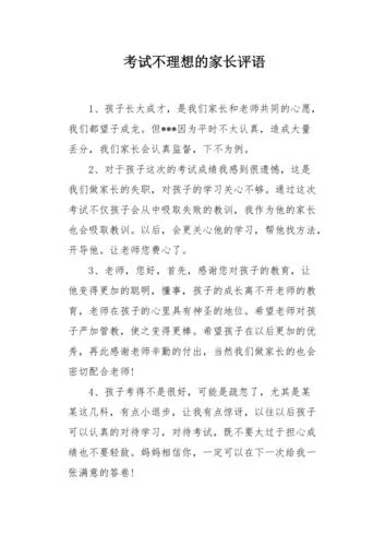 考试成绩不好的评语_2