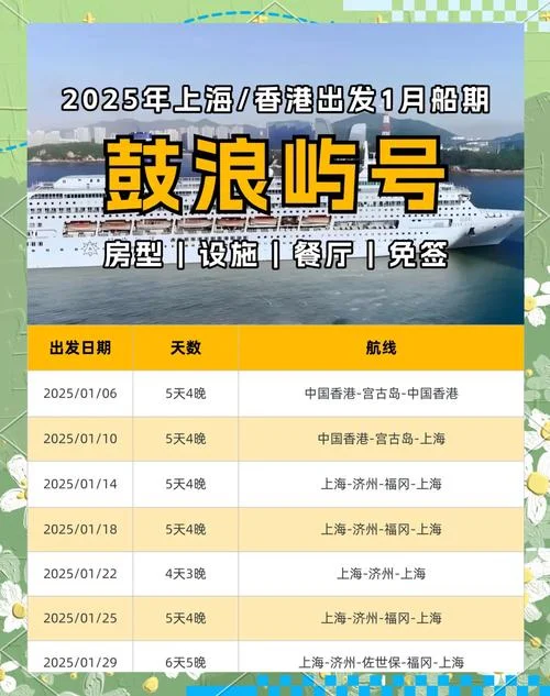 香港日本邮轮旅游攻略-港日邮轮游攻略