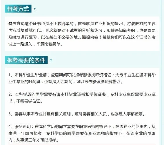 影像技师几月份考试-影像技师考试月份