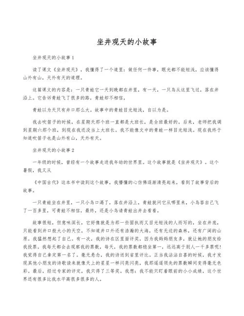 道理小故事400个_1