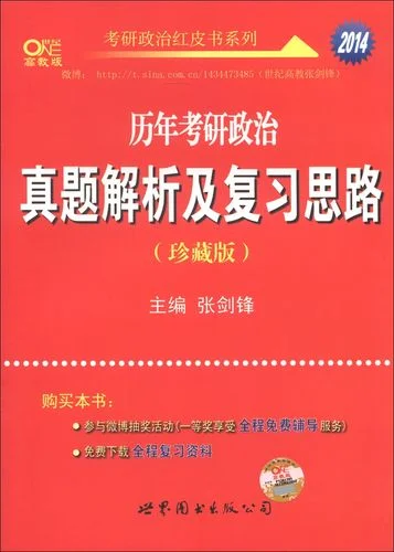 2014考研政治真题-2014考研政治真题