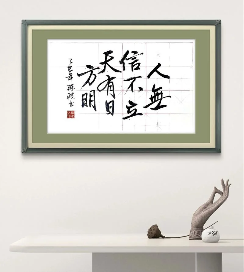 失信不立出自哪里_1