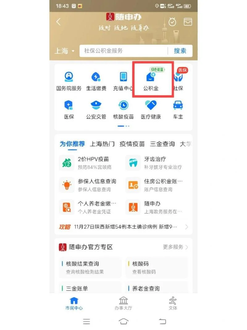 公积金明细在哪里查_1
