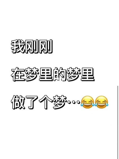 我爱做梦梦是-我爱做梦梦是