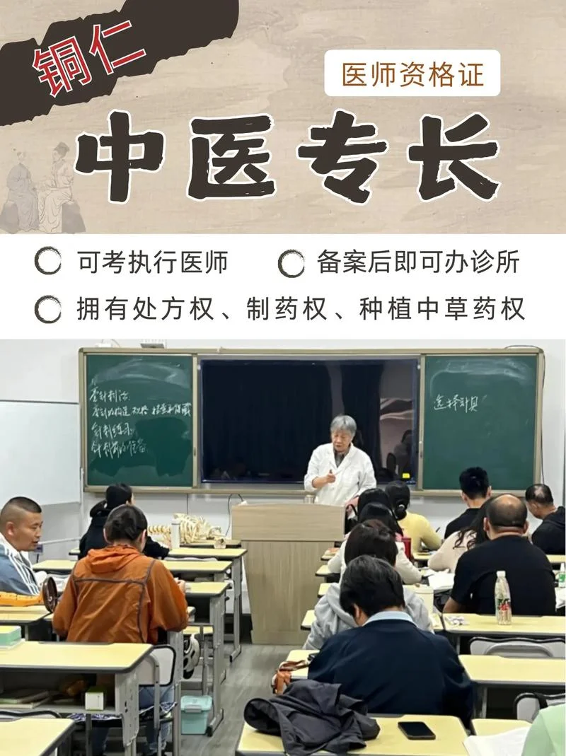 中医医师培训报名_1