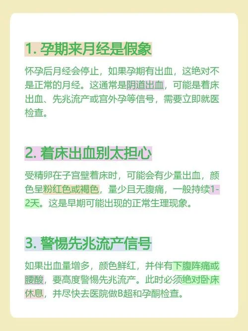 怀孕中梦到自己来例假_1