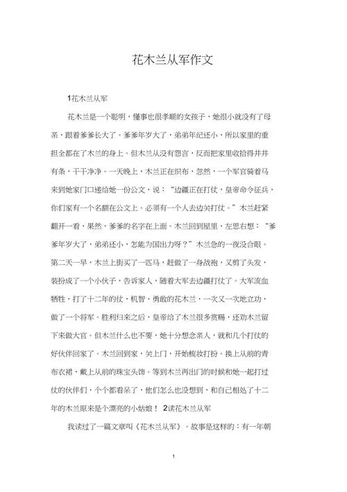 花木兰读后感100字-花木兰读后感