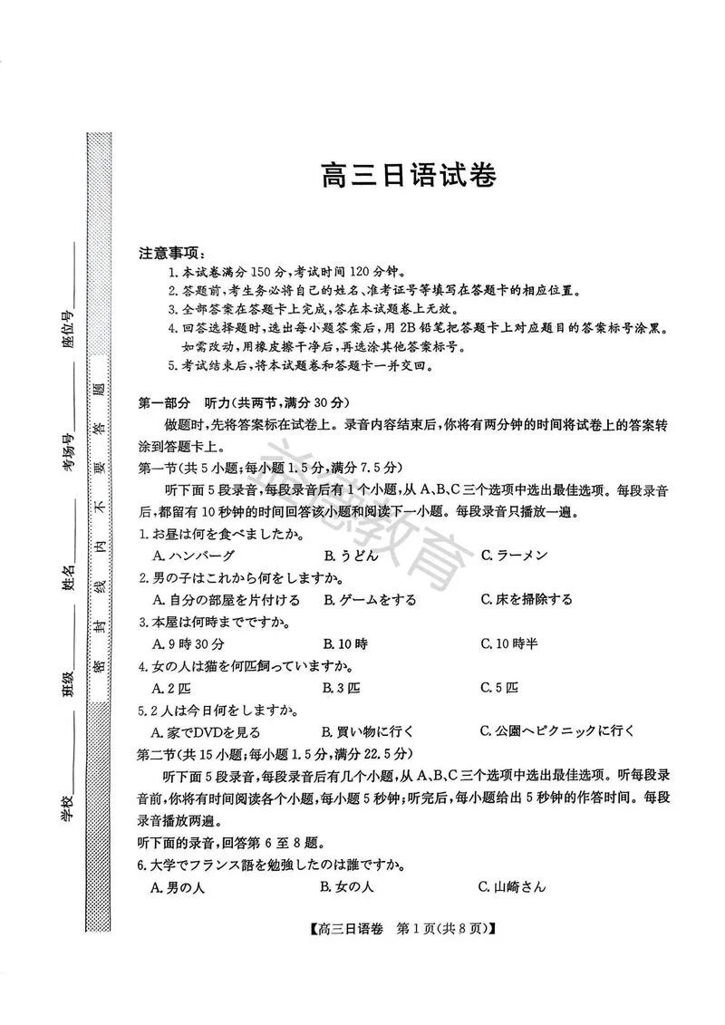 高考有报考日语-高考报考日语