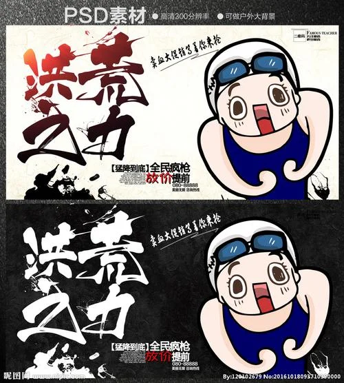 洪荒之力出自哪里_1