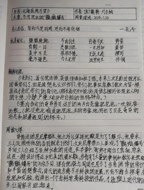 海底两万里海洋人读书笔记-海底两万里读书心得