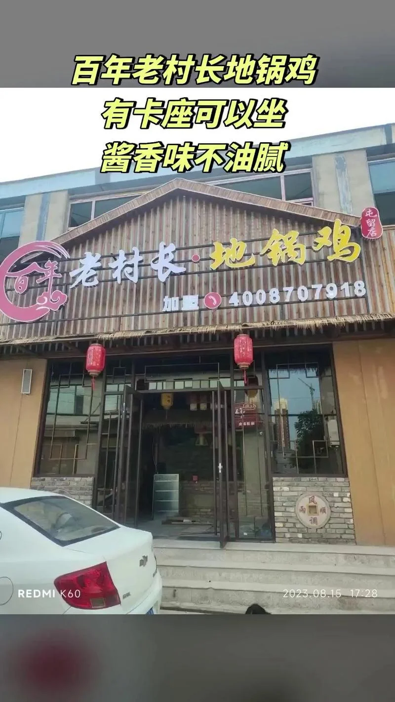 学地锅鸡去哪里-学地锅鸡攻略