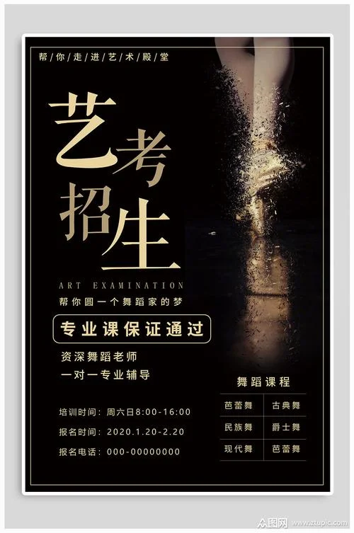 艺考培训广告_2