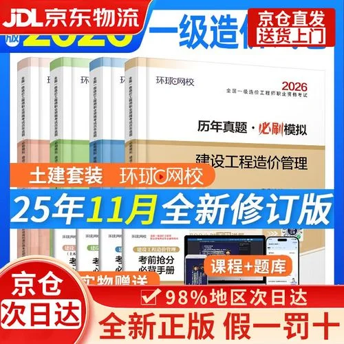 环球网校注册造价师培训-环球网校造价师