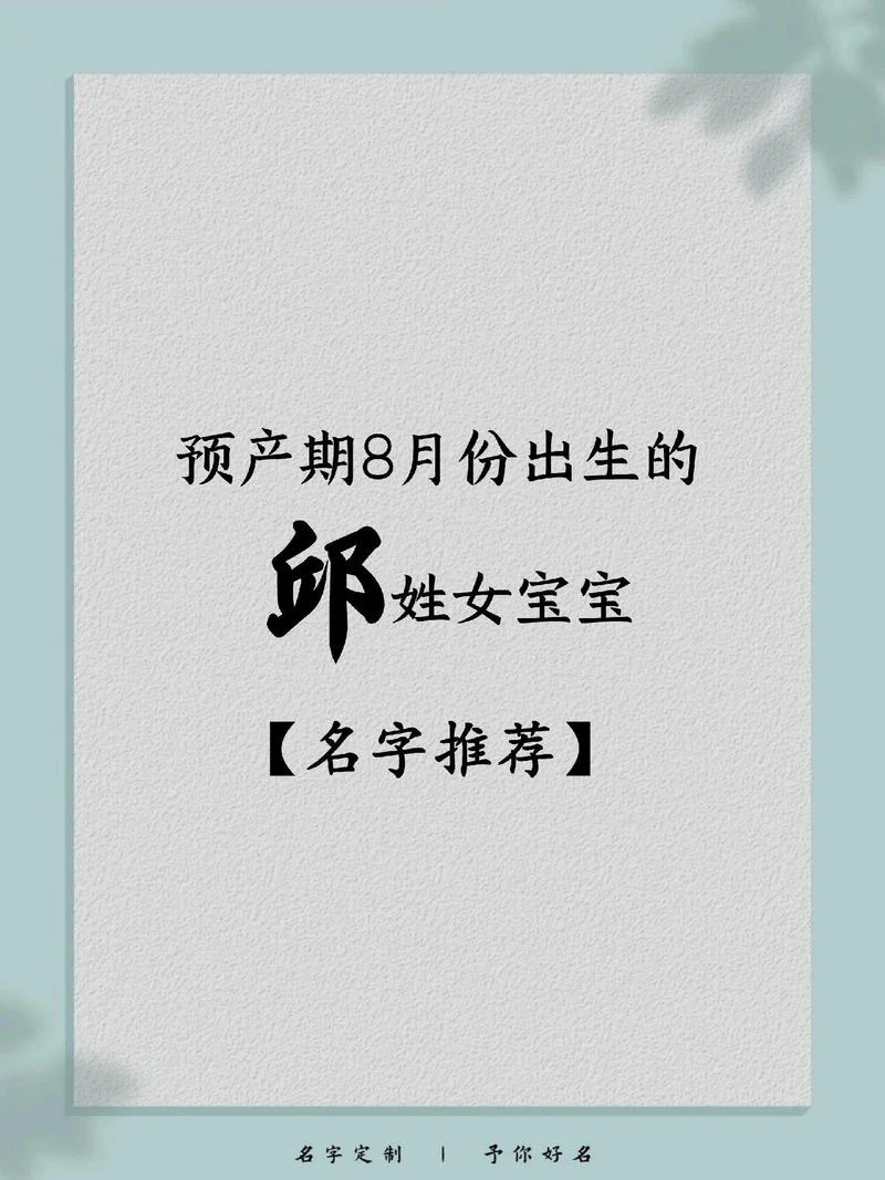 给男宝宝起名字姓邱的_1