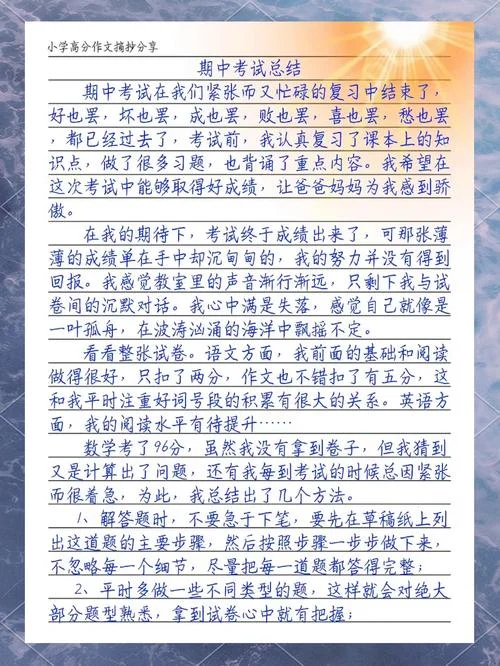考试感悟与反思_1
