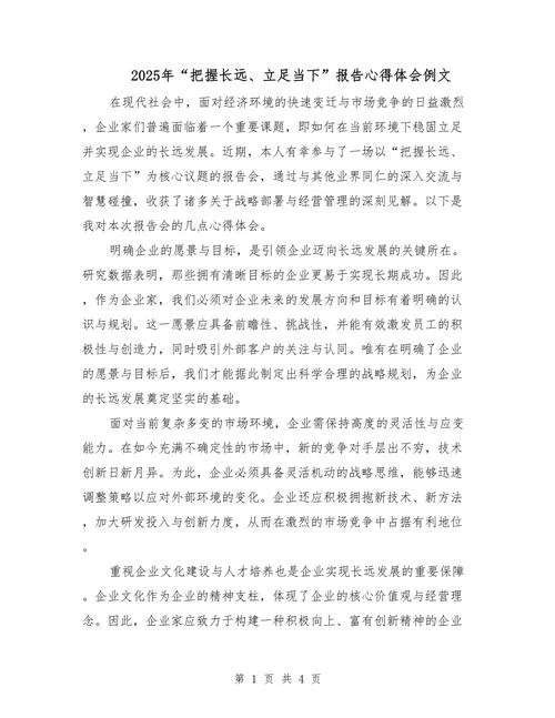 把目光放长远的议论文-聚焦长远议论文