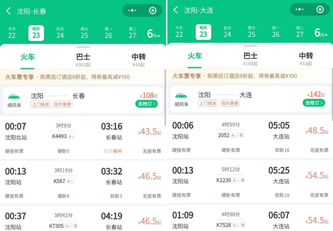 长春到沈阳有多少公里_2