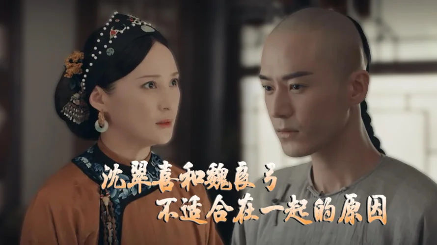 沈翠喜和魏良弓的结局_2