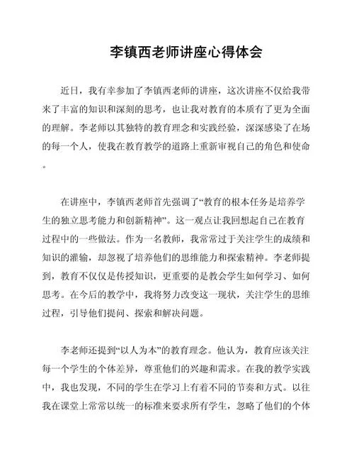 青年教师听课感悟_1