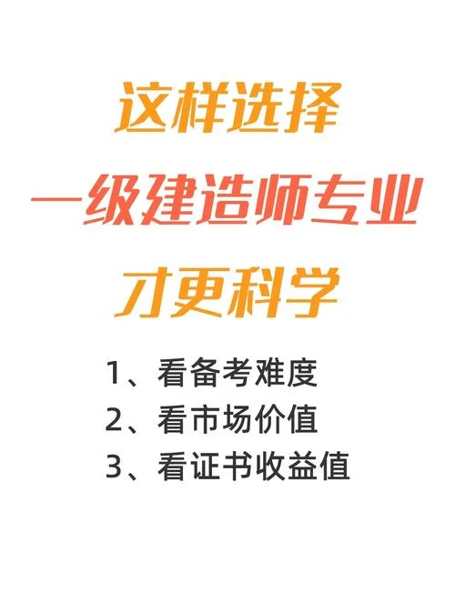 一建实务选哪个专业_1