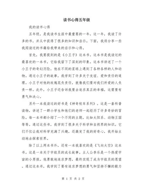 五年级的读后感_1