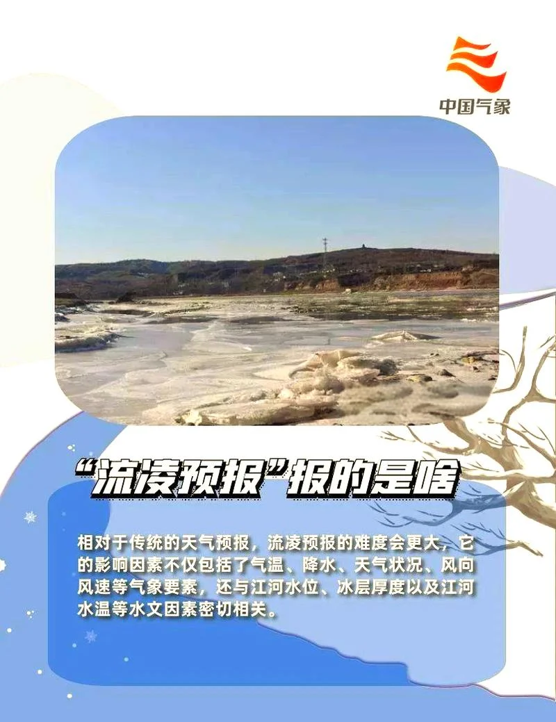 黄河下游河段历史上凌汛严重的原因-凌汛严重成因