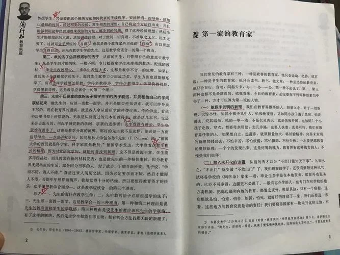 陶行知教育名篇感悟_1