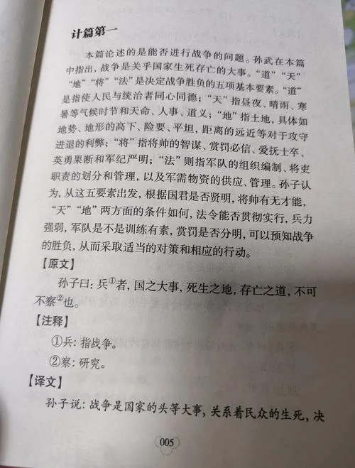 孙子兵法的人生感悟_1