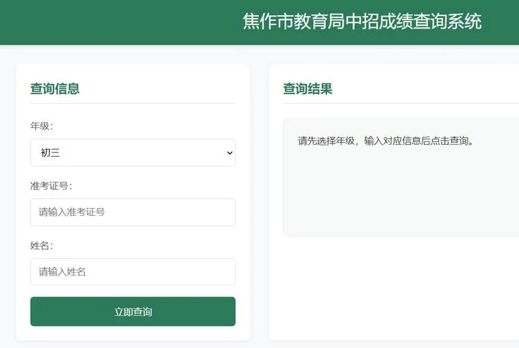初中生成绩查询网址_1