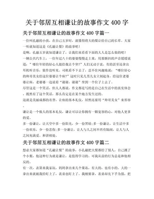 一个故事一个道理400字_1