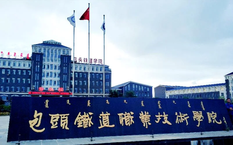 铁道职业技术学院官网-铁道职院官网