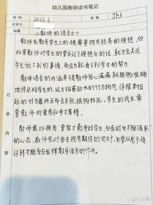 读书笔记幼儿教师_1
