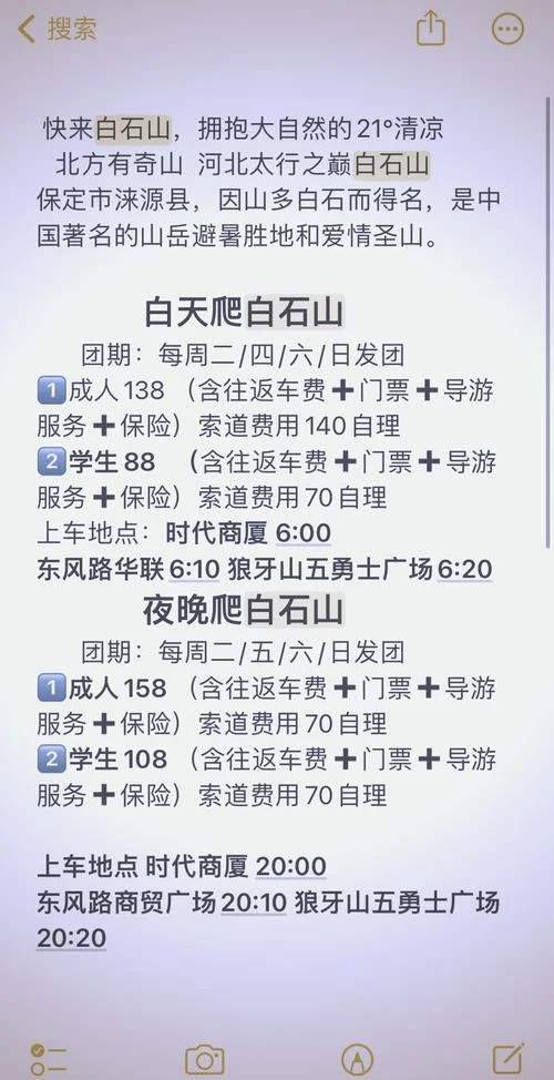 天津到白石山旅游攻略_2