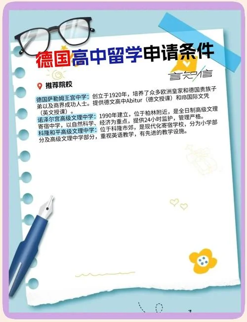 如何高中德国留学_1