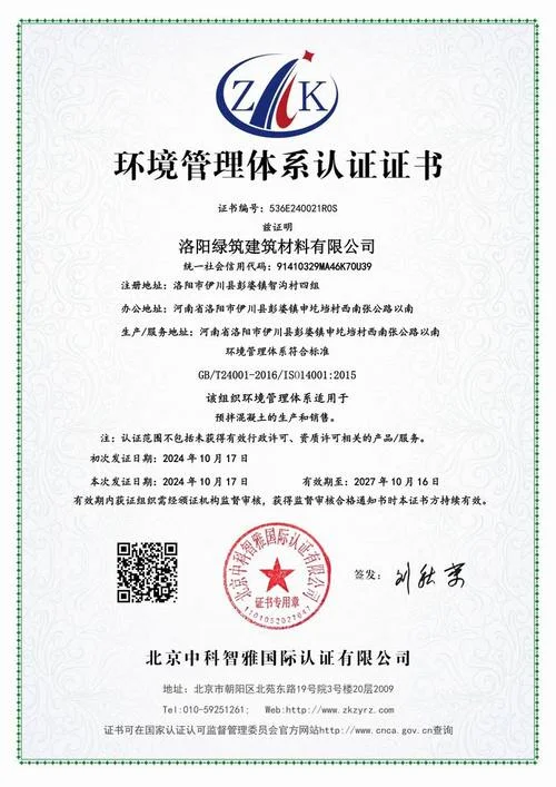 环境管理体系认证书查询_2