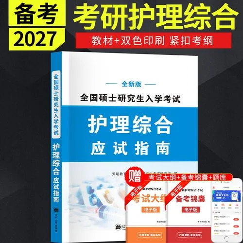 考研护理考试题库_2
