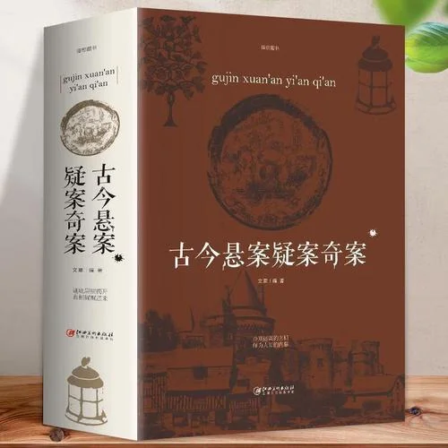 历史悬疑推理小说-历史悬疑推理小说