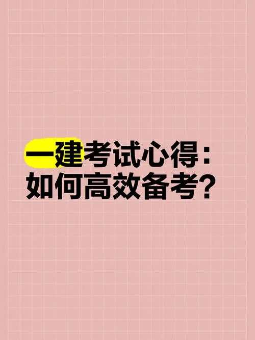 一建考试贴吧_2