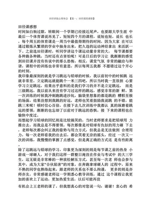 初中体育教学感悟_1