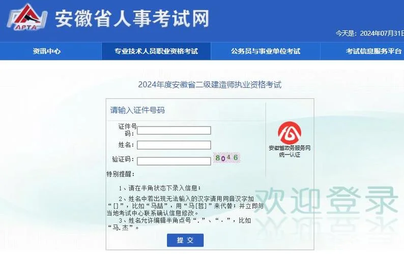 个人二建证书查询系统_2