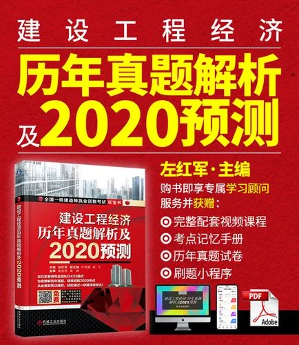 一建建设工程经济历年真题_1