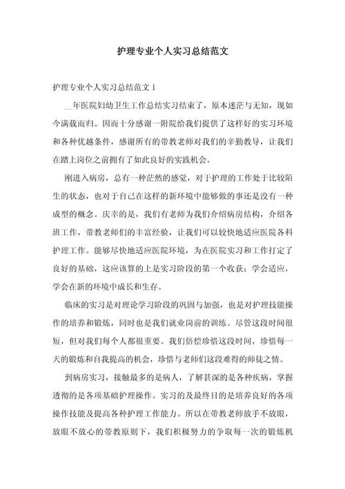 报考护理专业学习经历_2