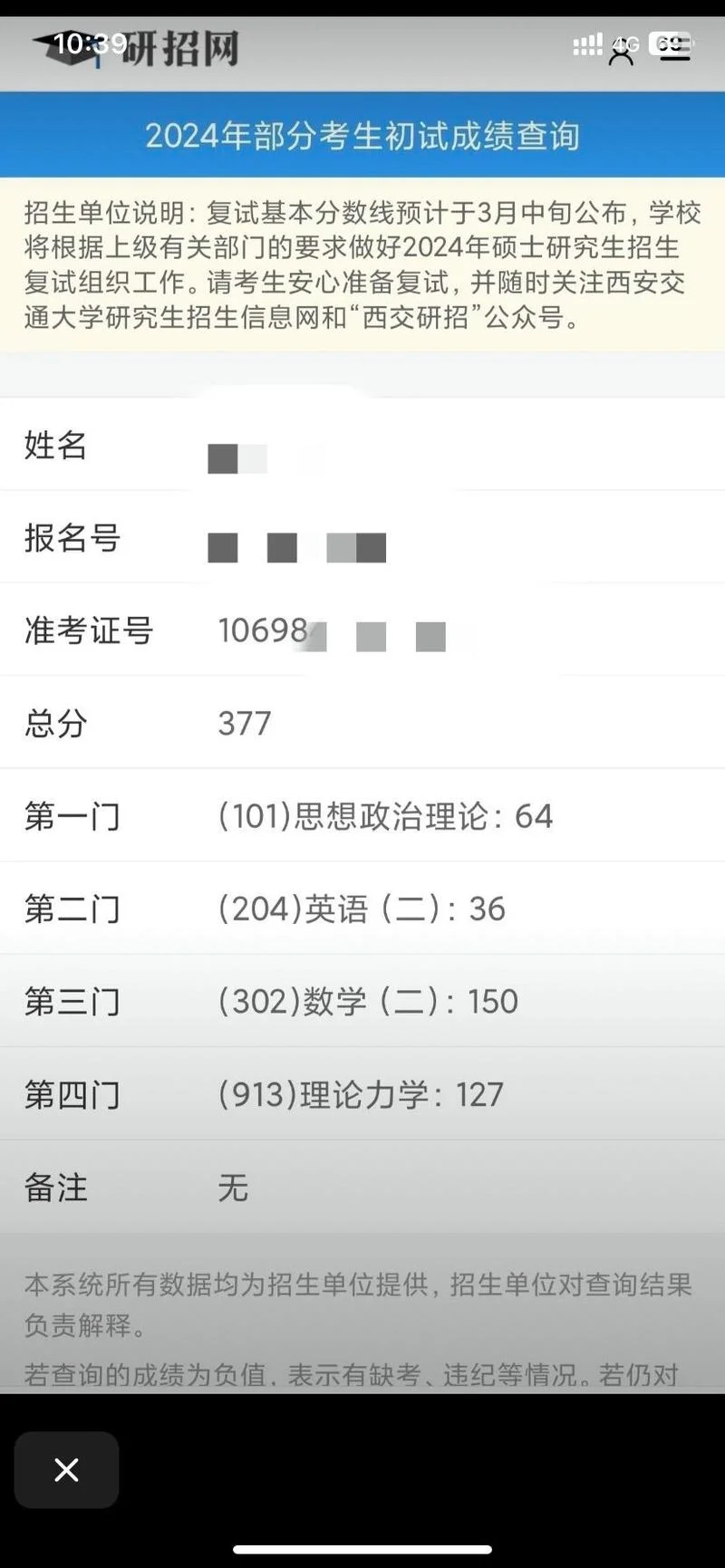 考研满分都是500吗-考研满分非全 500 分