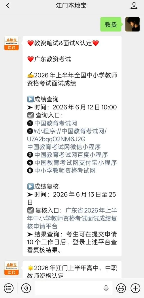 教师资格证报考面试_2
