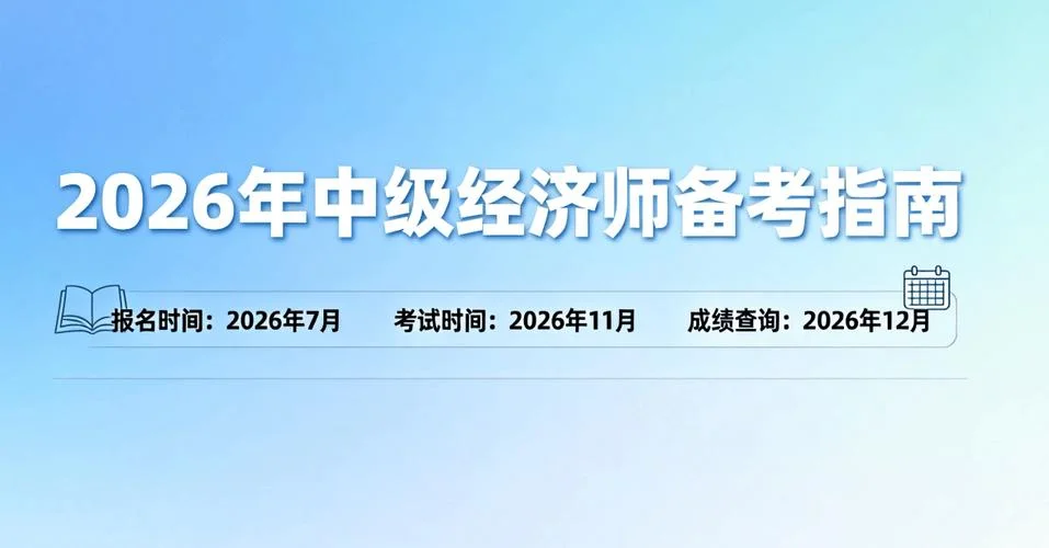 经济师报考咨询中心_2