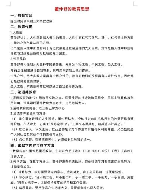 历史教育的重要性_2